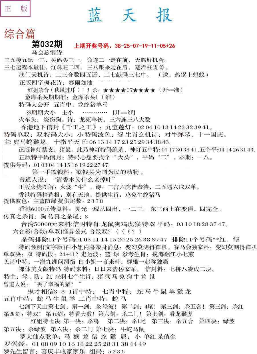 032期蓝天报A[图]