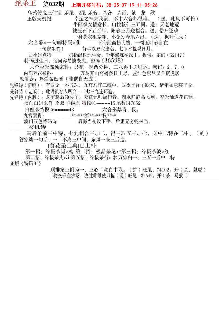 032期蓝天报B[图]