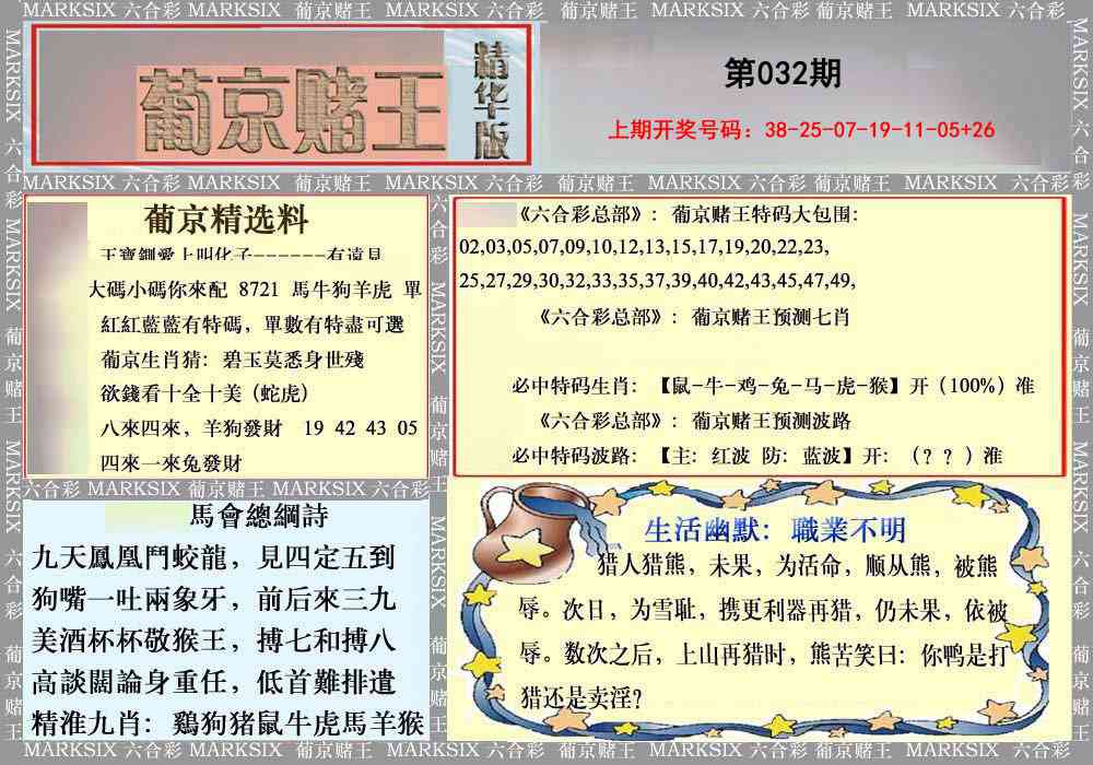 032期葡京赌王（正版）[图]