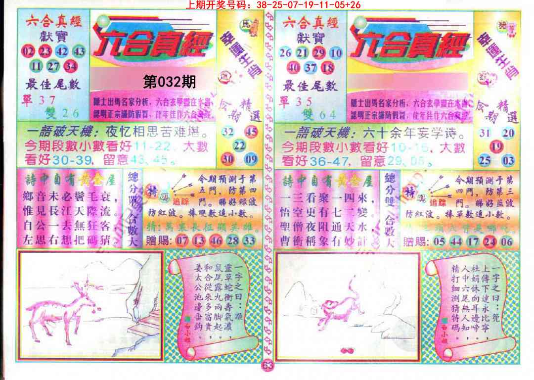 032期六合真经[图]