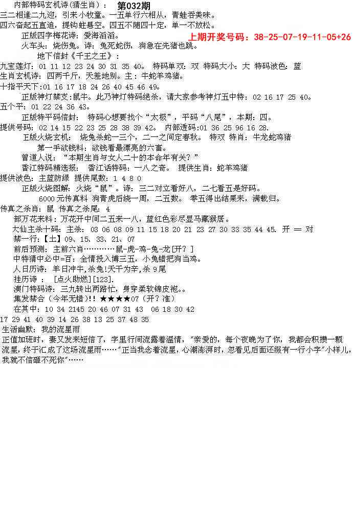 032期五星报B[图]