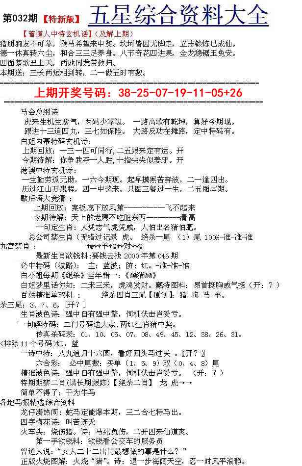 032期五星报A[图]