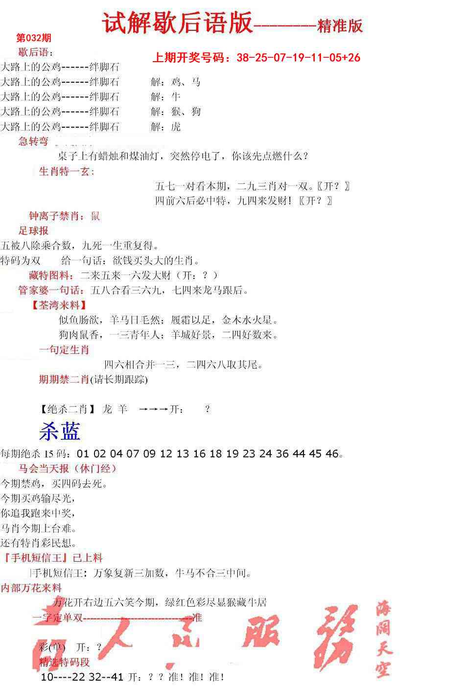 032期六合一点红B[图]