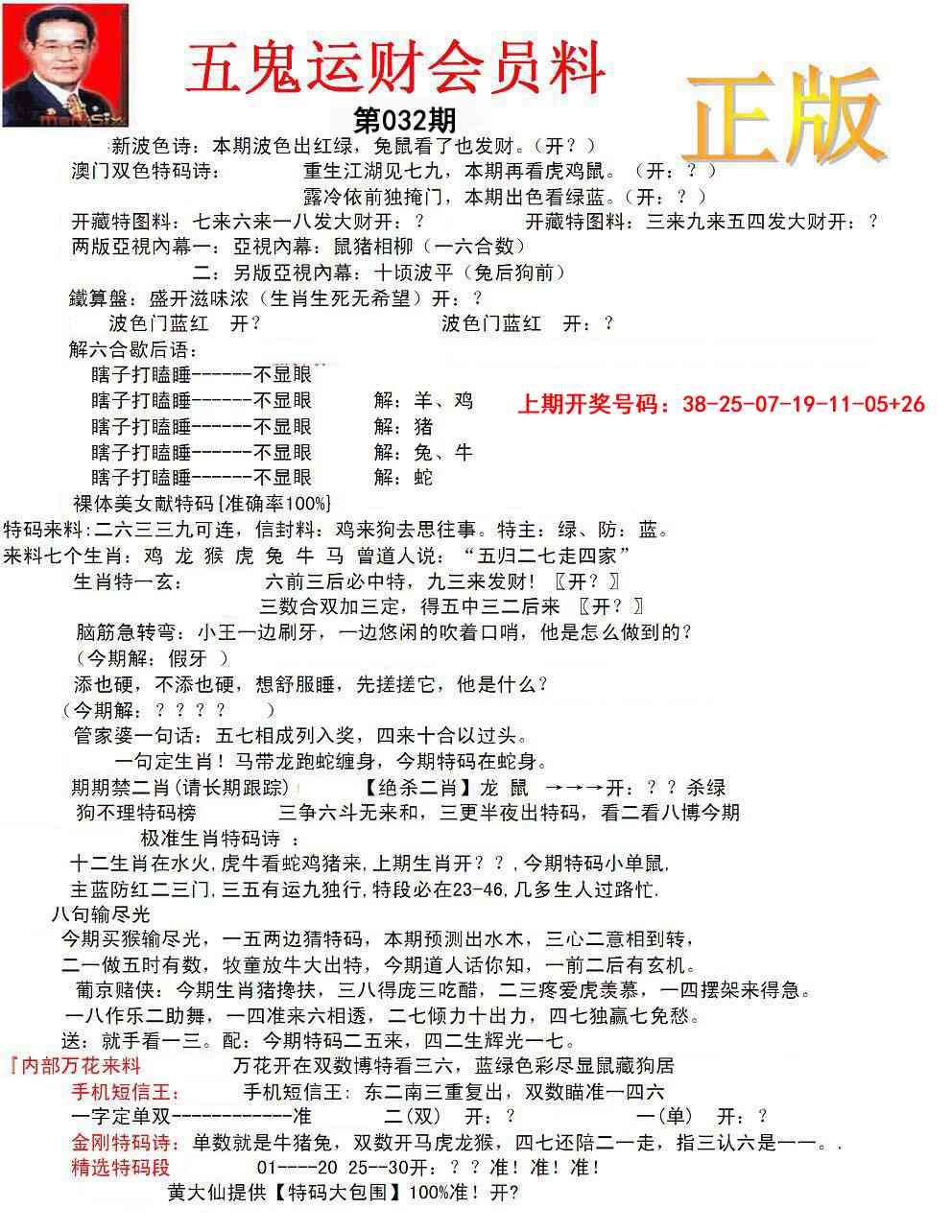 032期正版五鬼运财会员料[图]