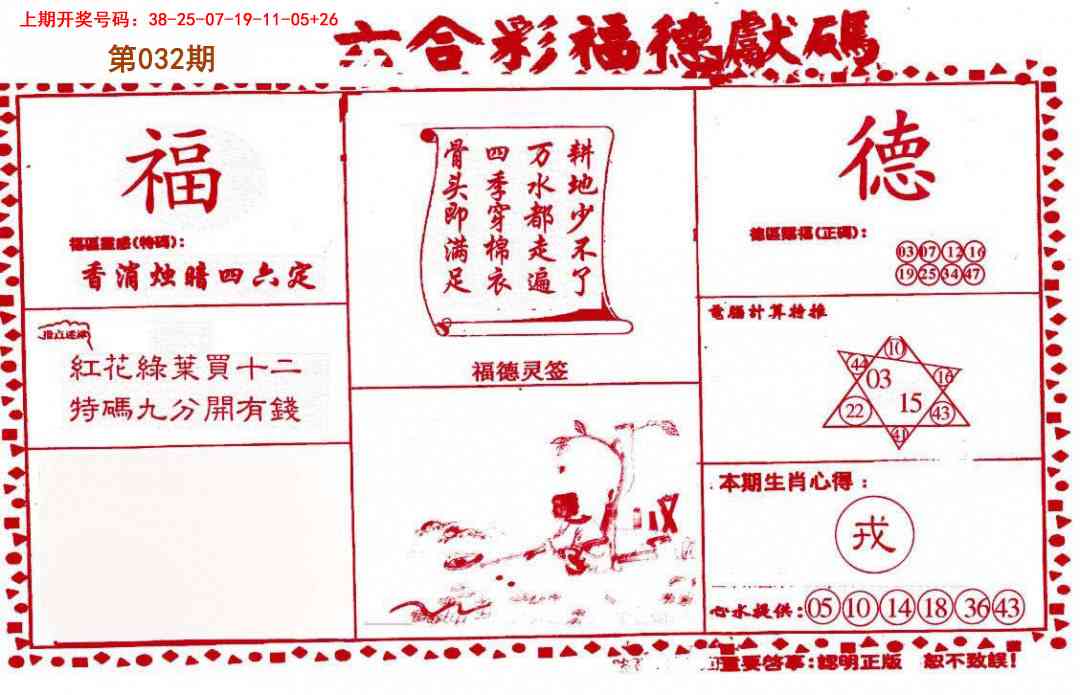 032期德福献码(信封)[图]