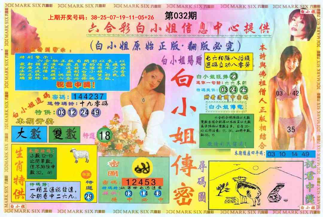 032期白小姐三点传密A[图]