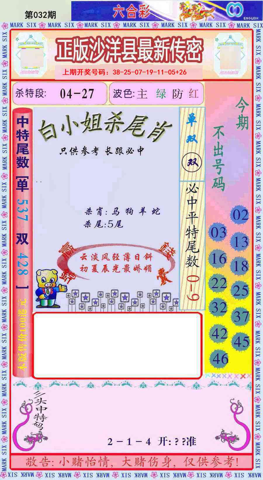 032期沙洋县最新传密[图]