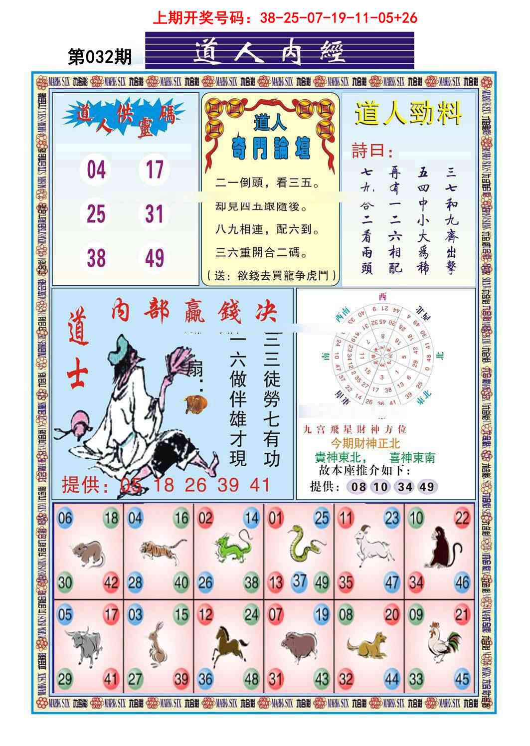 032期道人内经[图]