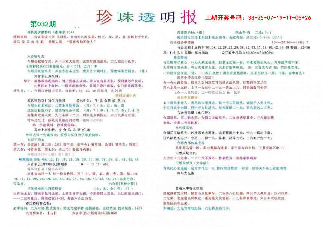 032期珍珠透明报[图]