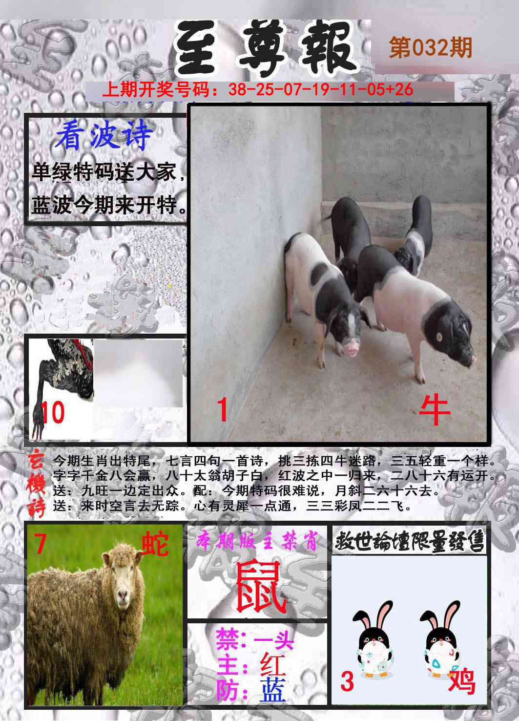 032期至尊报[图]