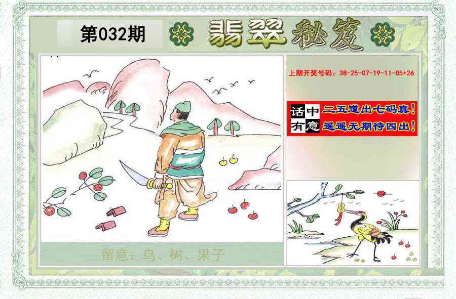 032期翡翠秘笈(信封)(另版)[图]