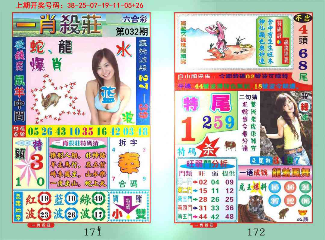 032期一夜富[图]