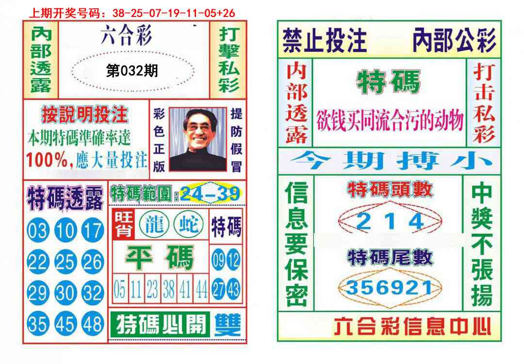 032期内部会员专用[图]