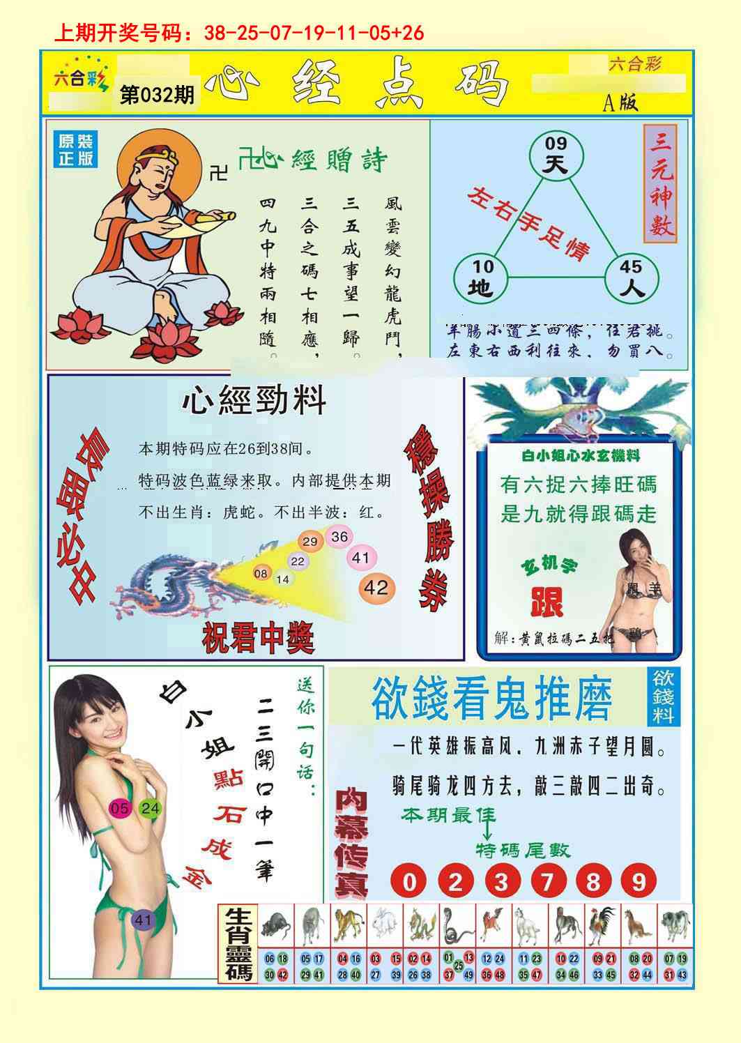 032期心经点码a[图]