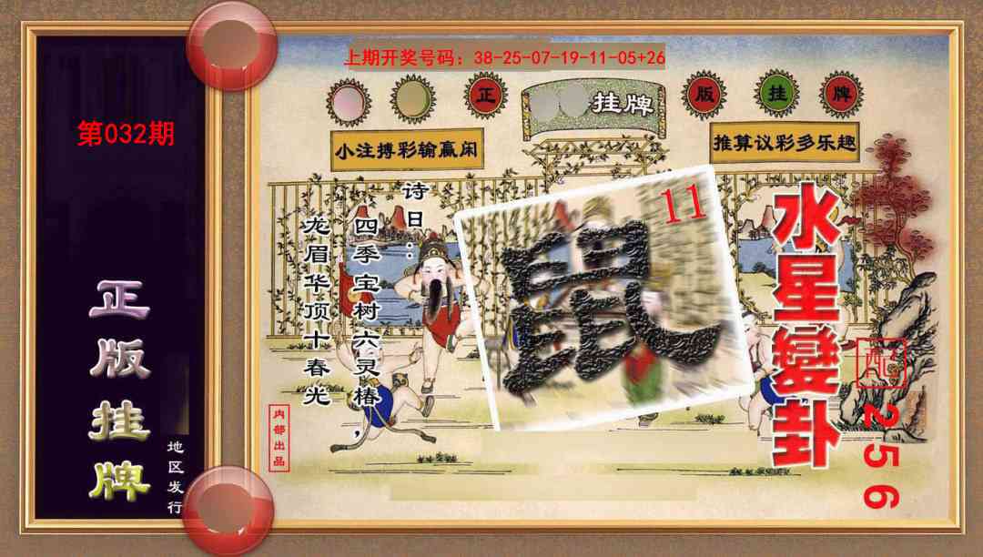 032期正版挂牌(另版)[图]
