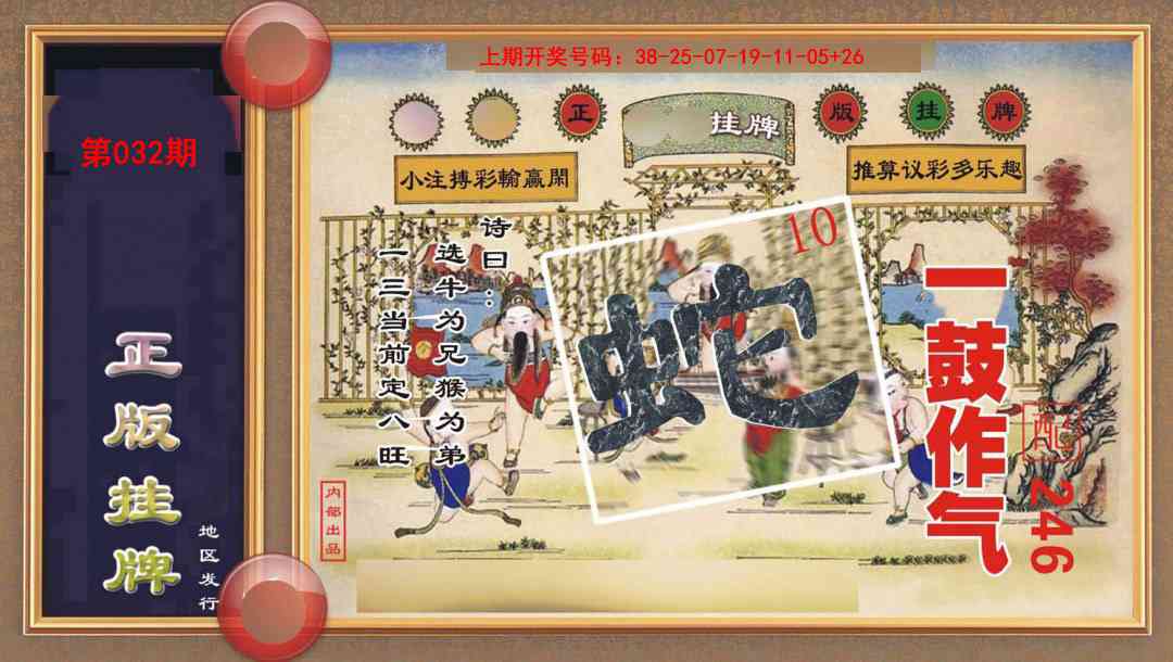 032期正版挂牌[图]