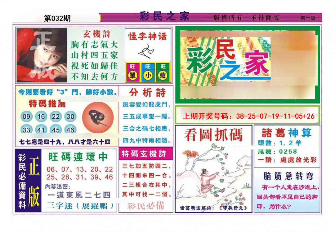 032期彩民之家A[图]