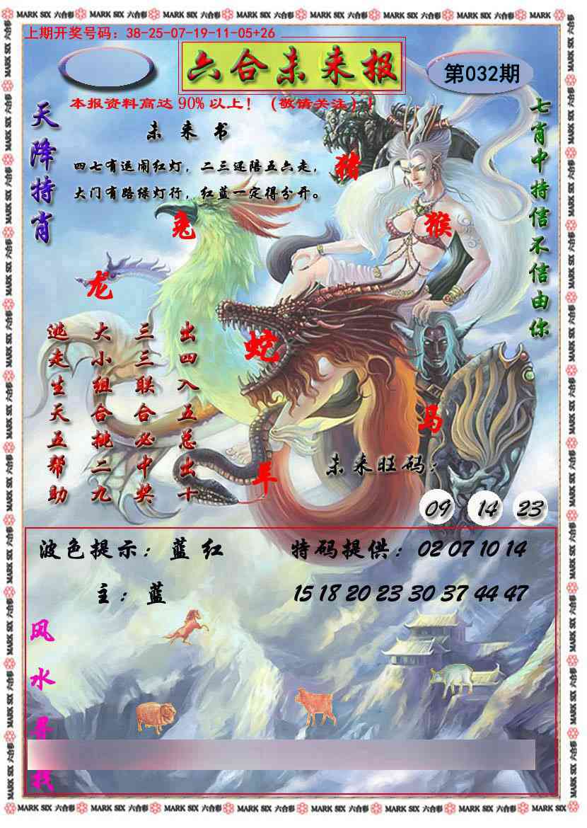 032期六合未来报[图]