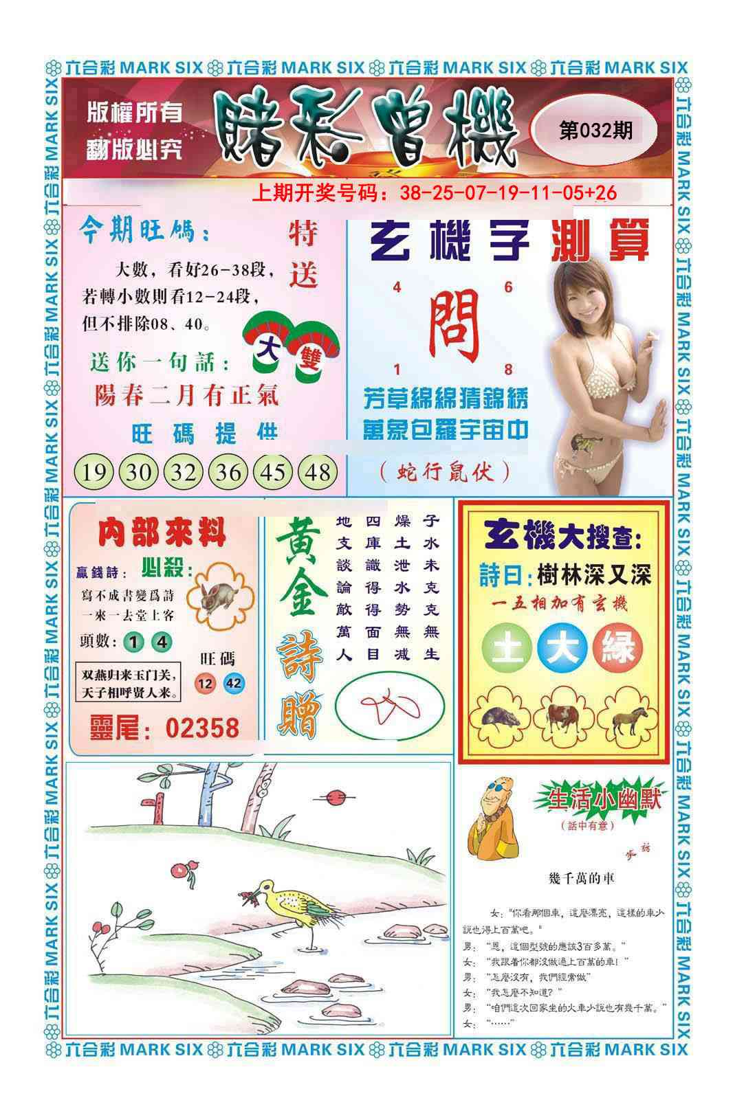 032期赌彩曾机[图]