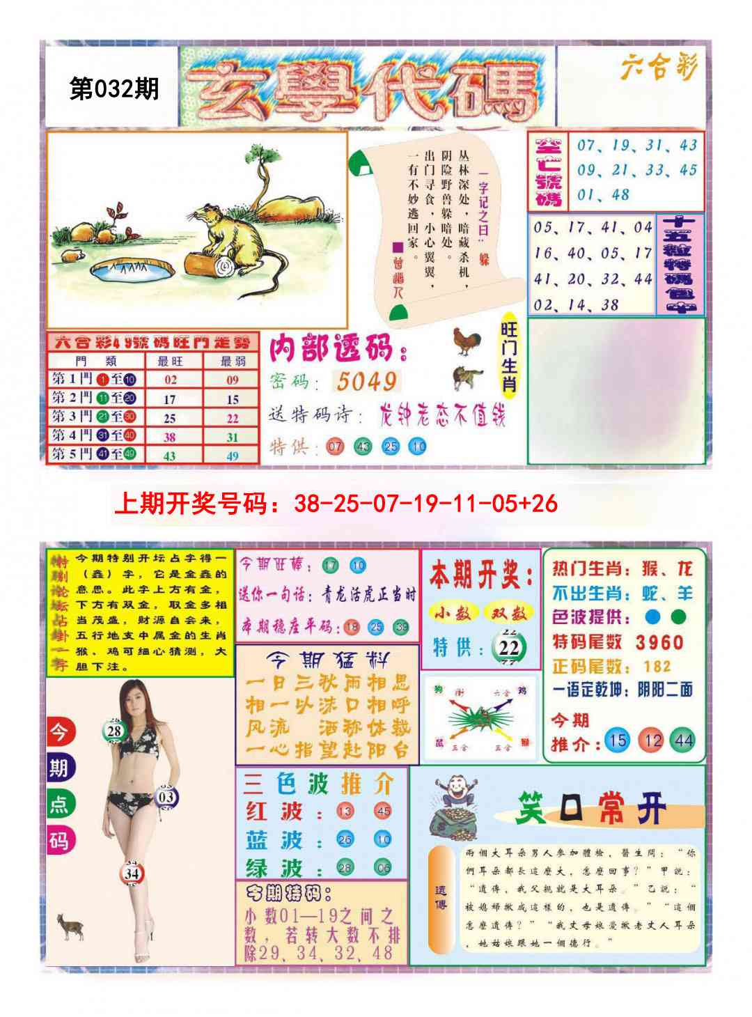 032期玄学代码[图]