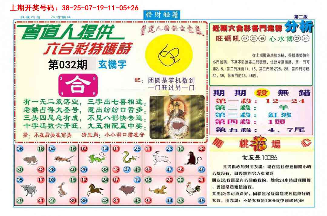 032期发财秘籍B[图]