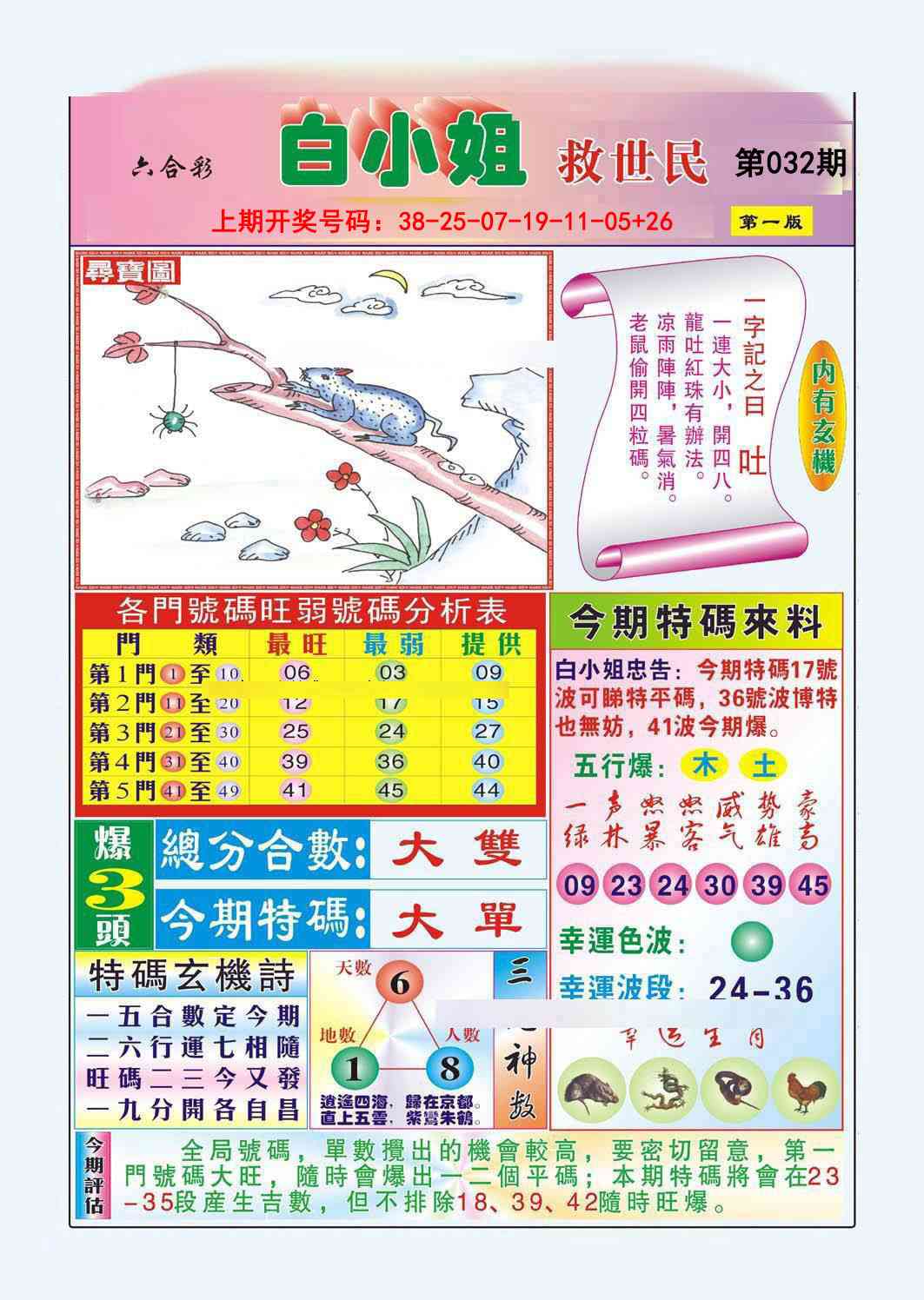 032期白小姐救世民A[图]