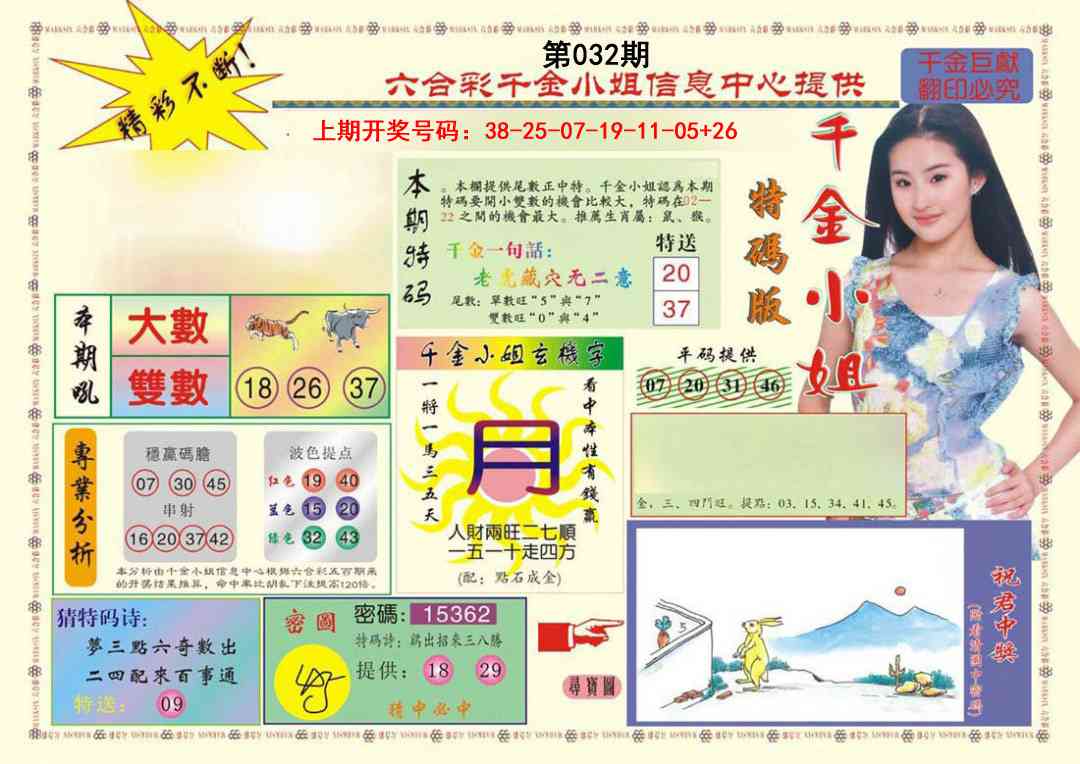 032期(新版)千金小姐A[图]