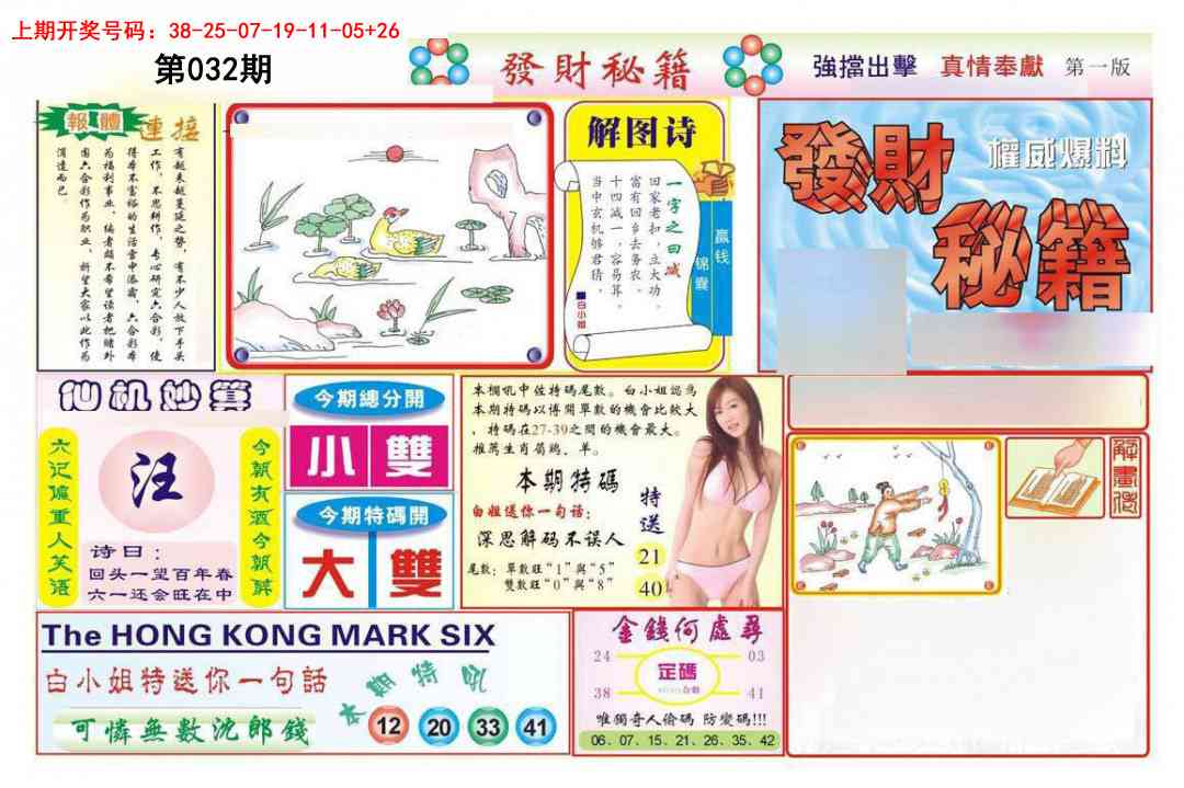 032期发财秘籍A[图]