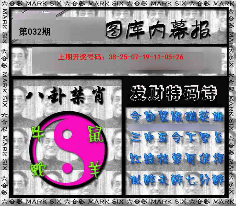 032期内幕报[图]