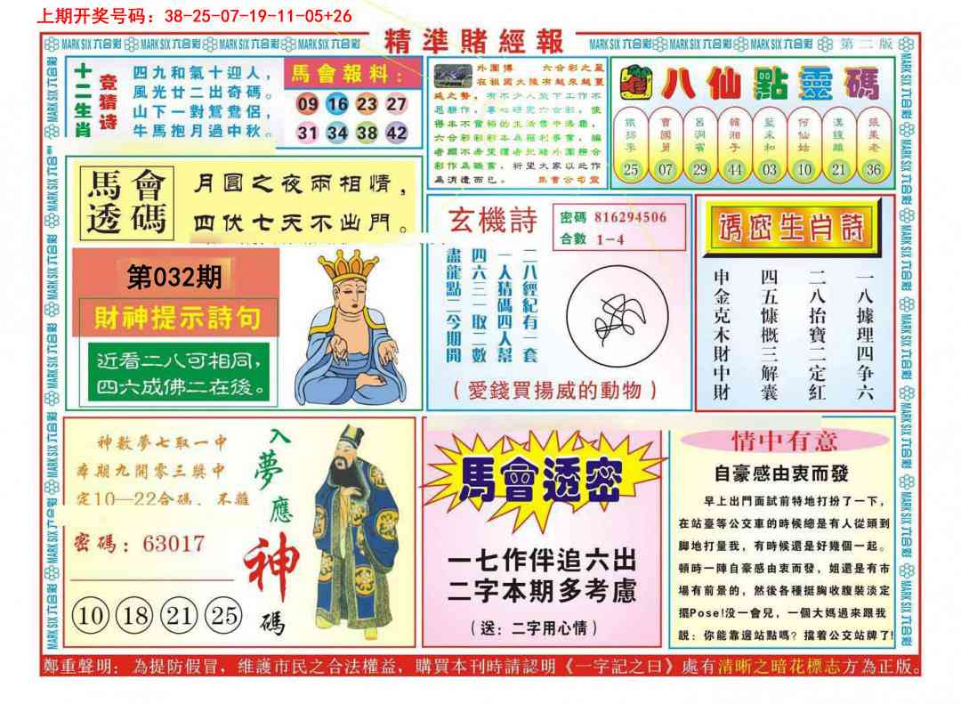 032期精准赌经报B[图]