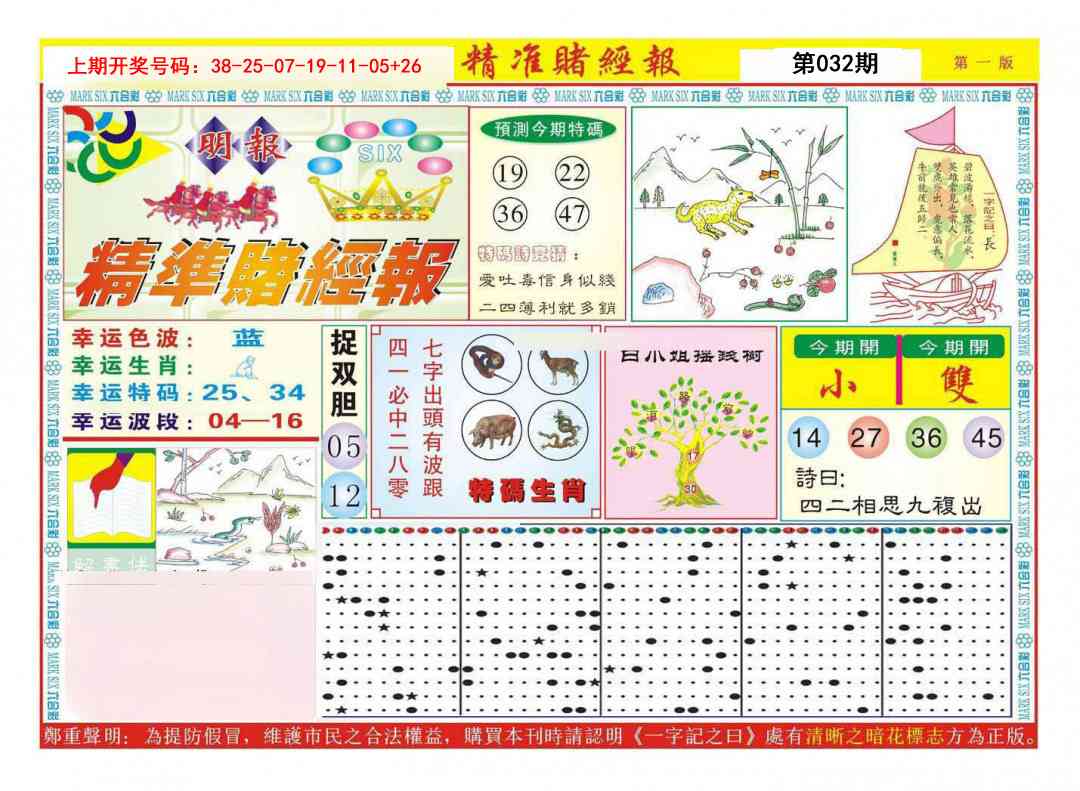 032期精准赌经报A[图]