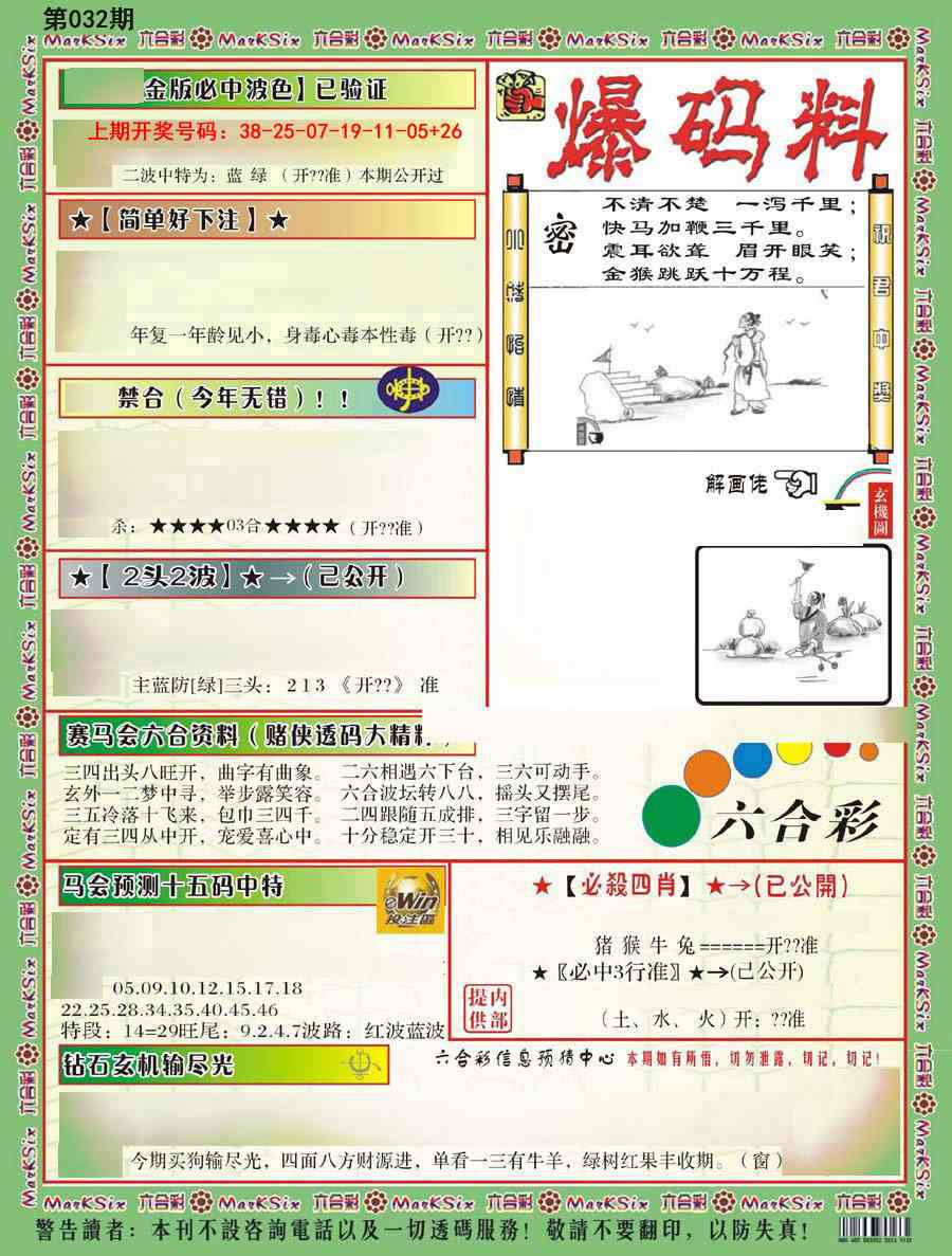 032期爆码料B[图]