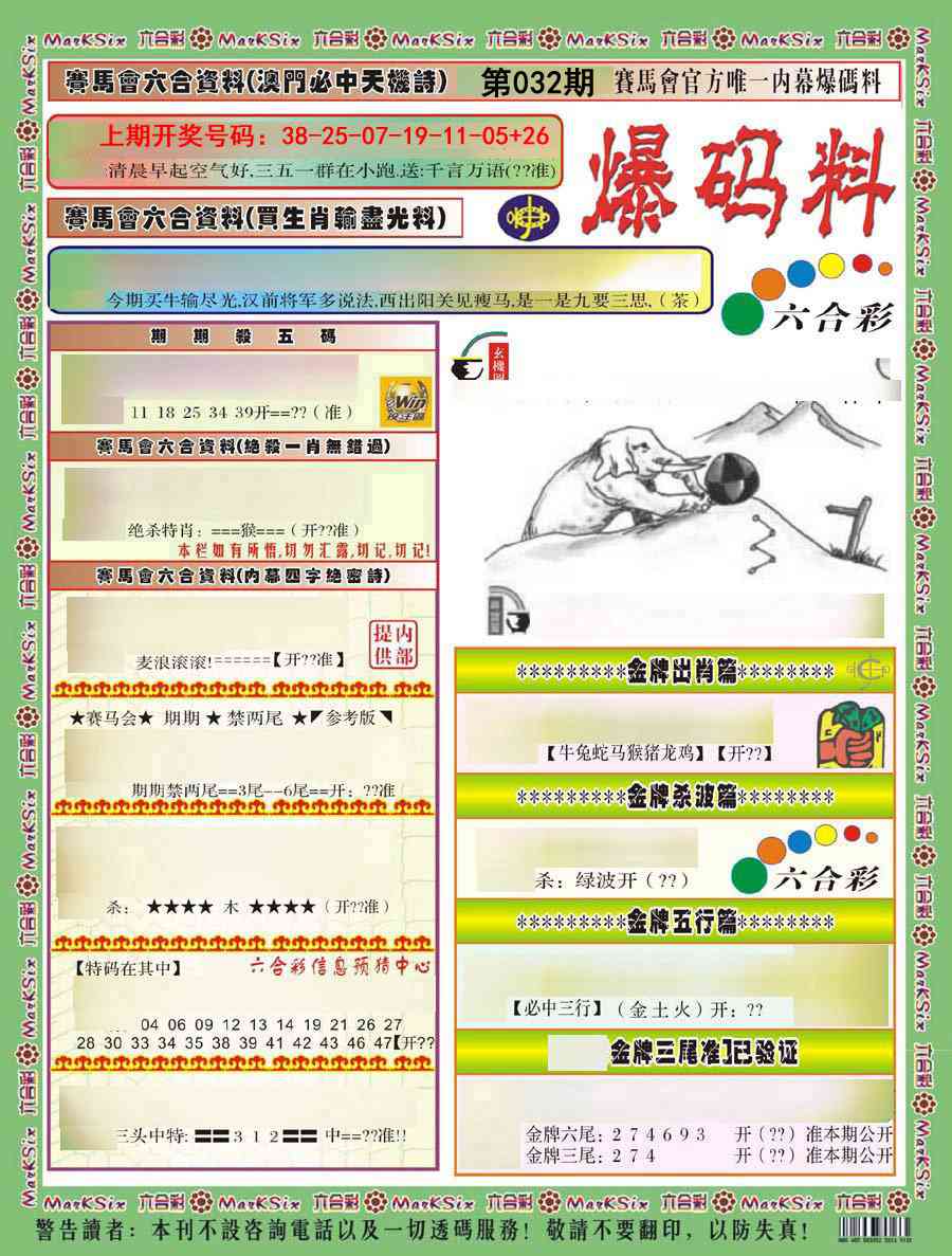 032期爆码料A)[图]