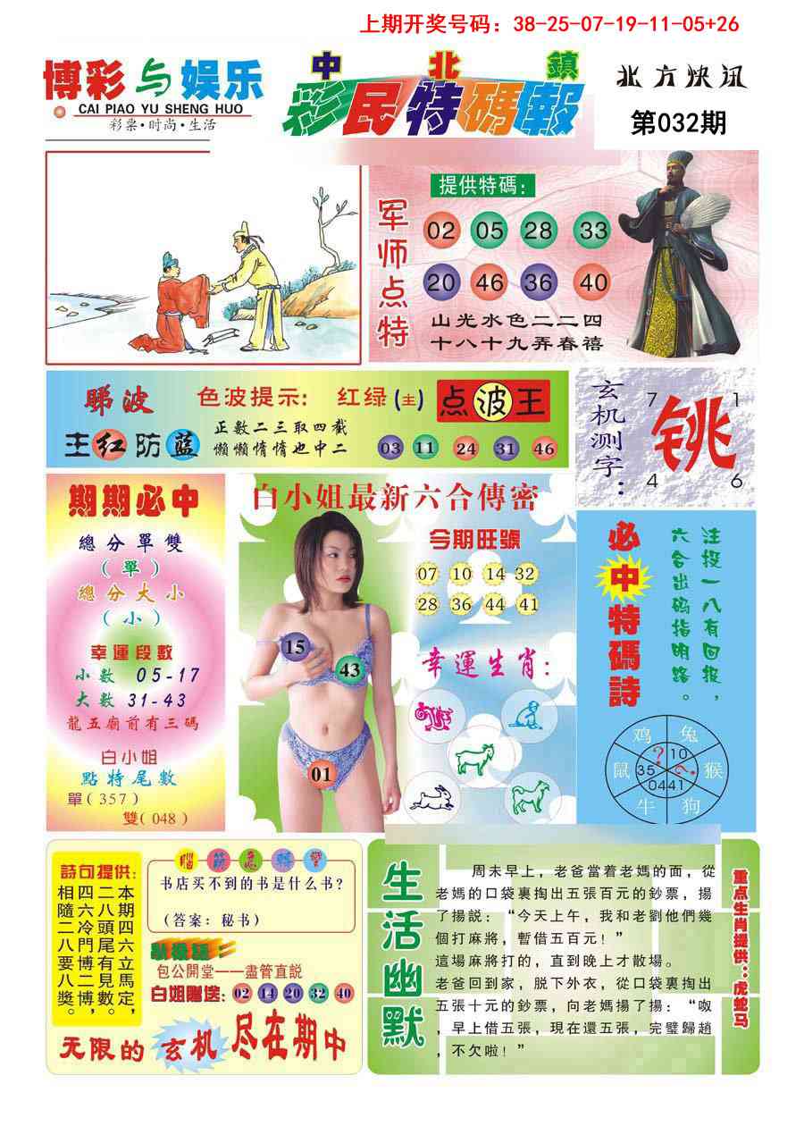 032期中北彩民特码报[图]