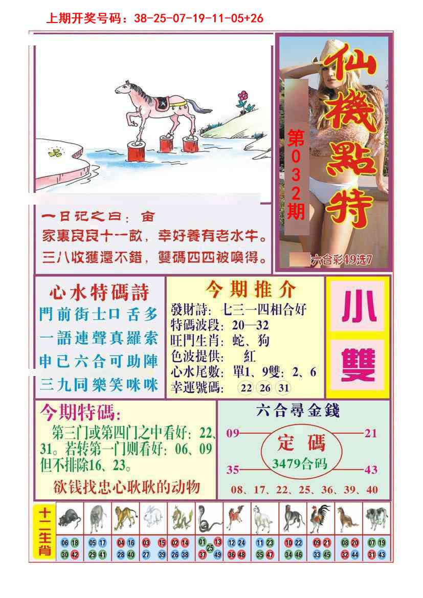 032期仙机点特[图]