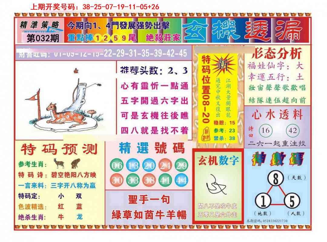 032期玄机透漏[图]