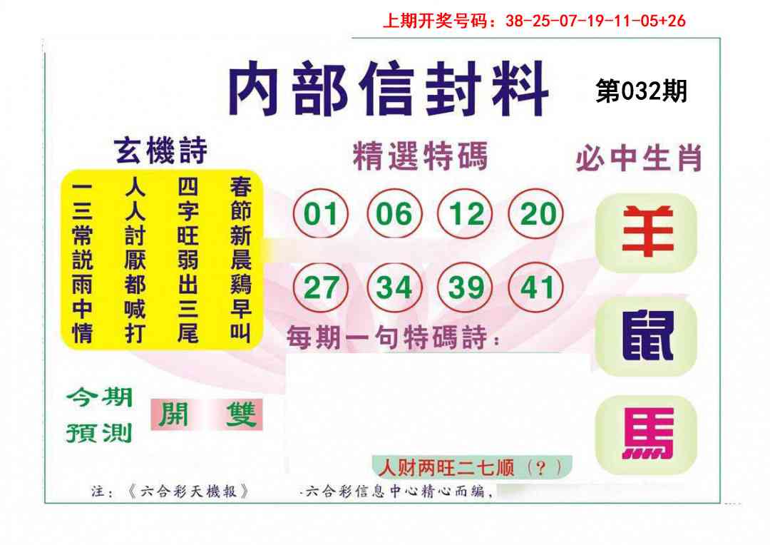 032期内部信封料[图]