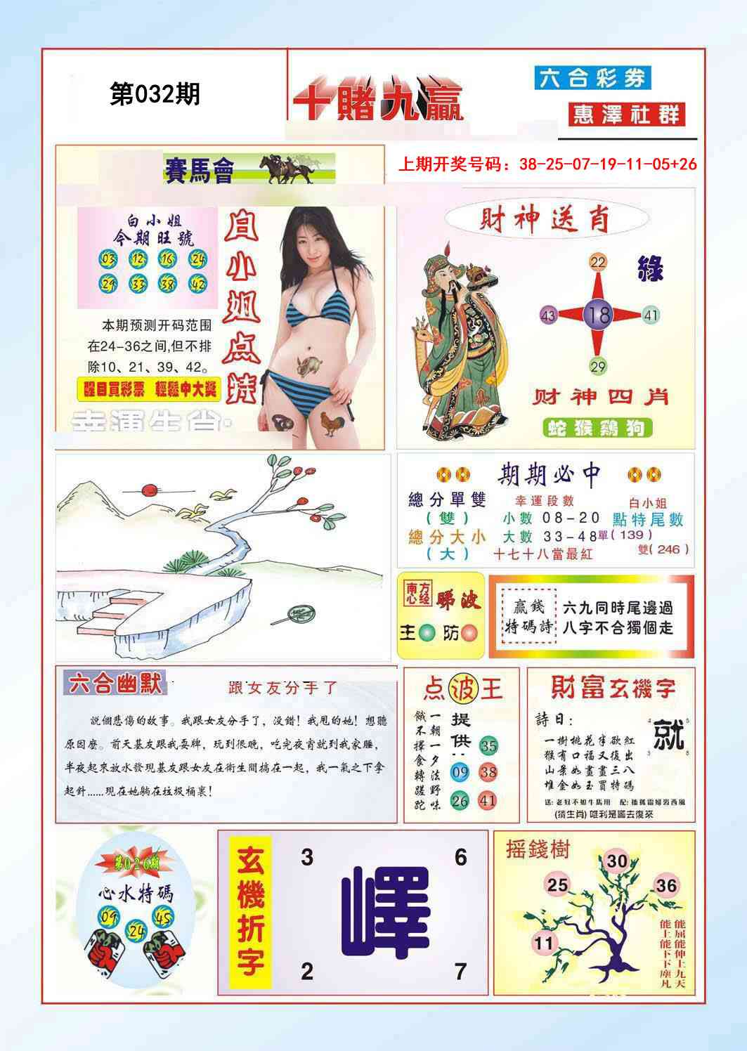 032期十赌九羸[图]