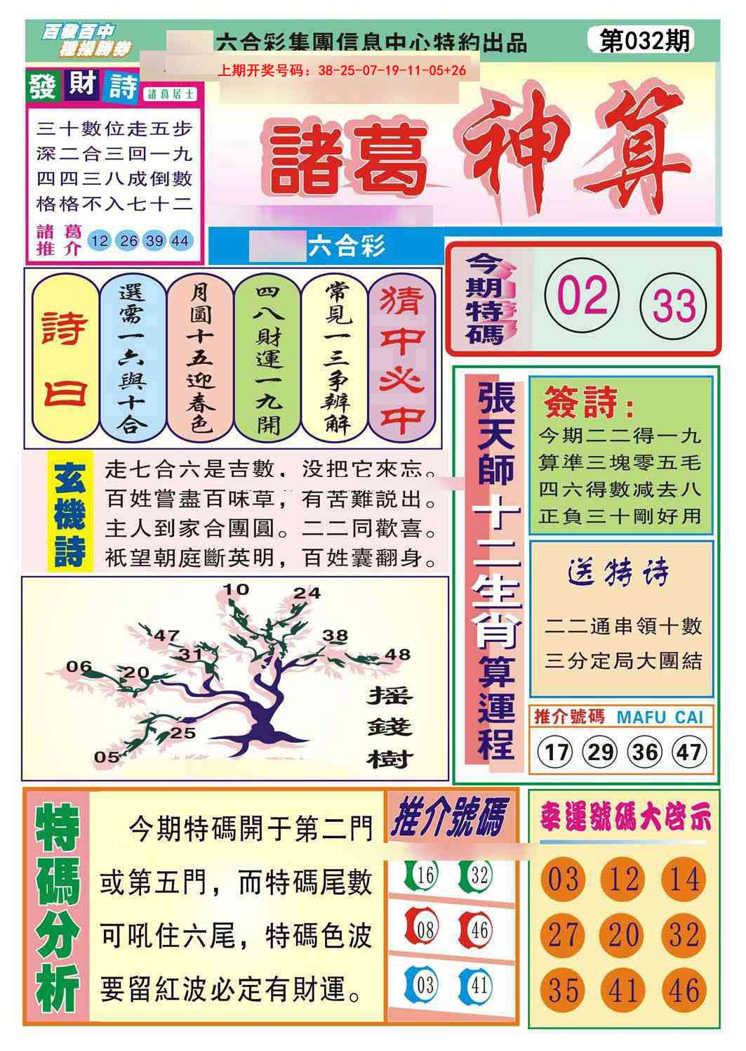 032期诸葛神算[图]