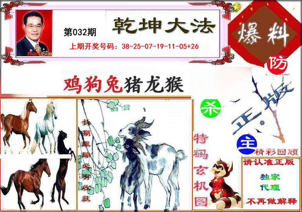 032期乾坤大发[图]