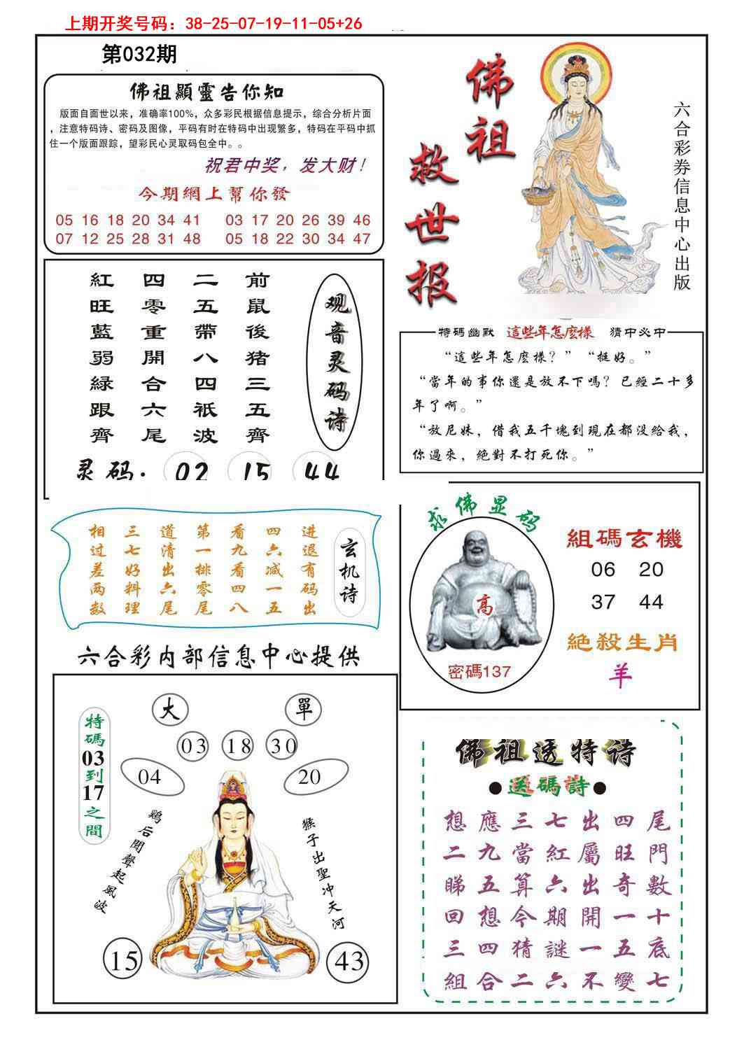 032期佛祖救世[图]