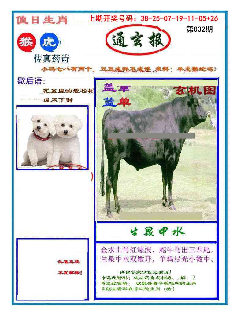 032期通玄报[图]