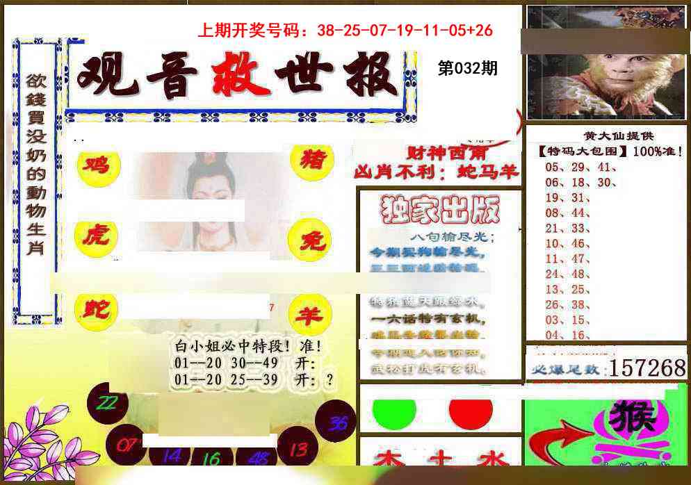 032期(另)观音救世密报[图]