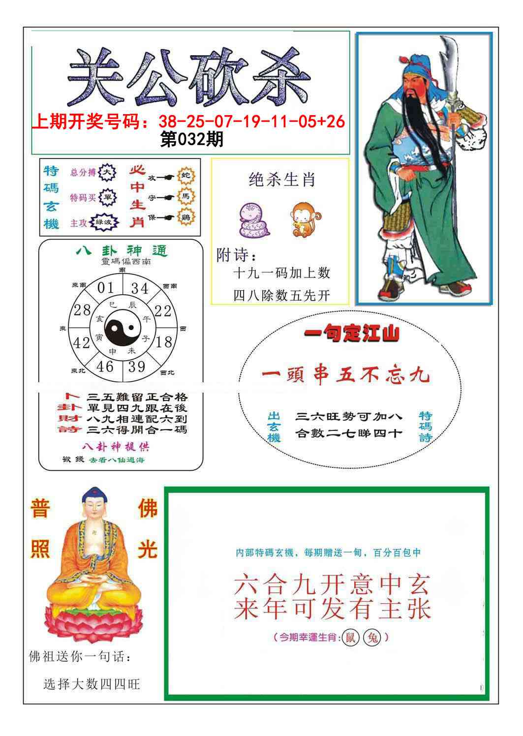 032期关公砍杀[图]