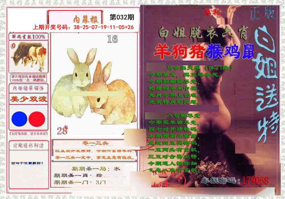 032期日月内幕报[图]