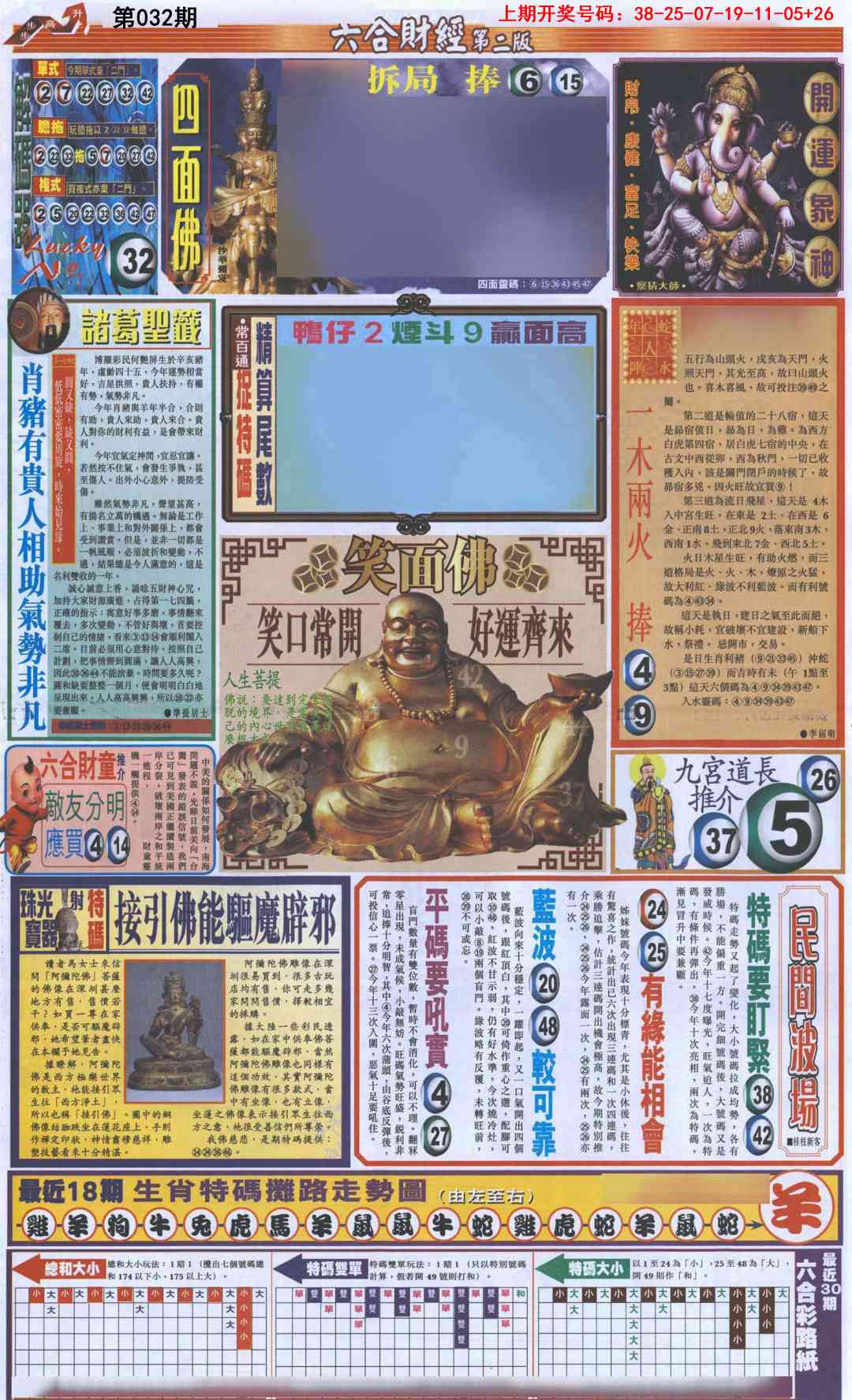 032期六合财经D加大版[图]