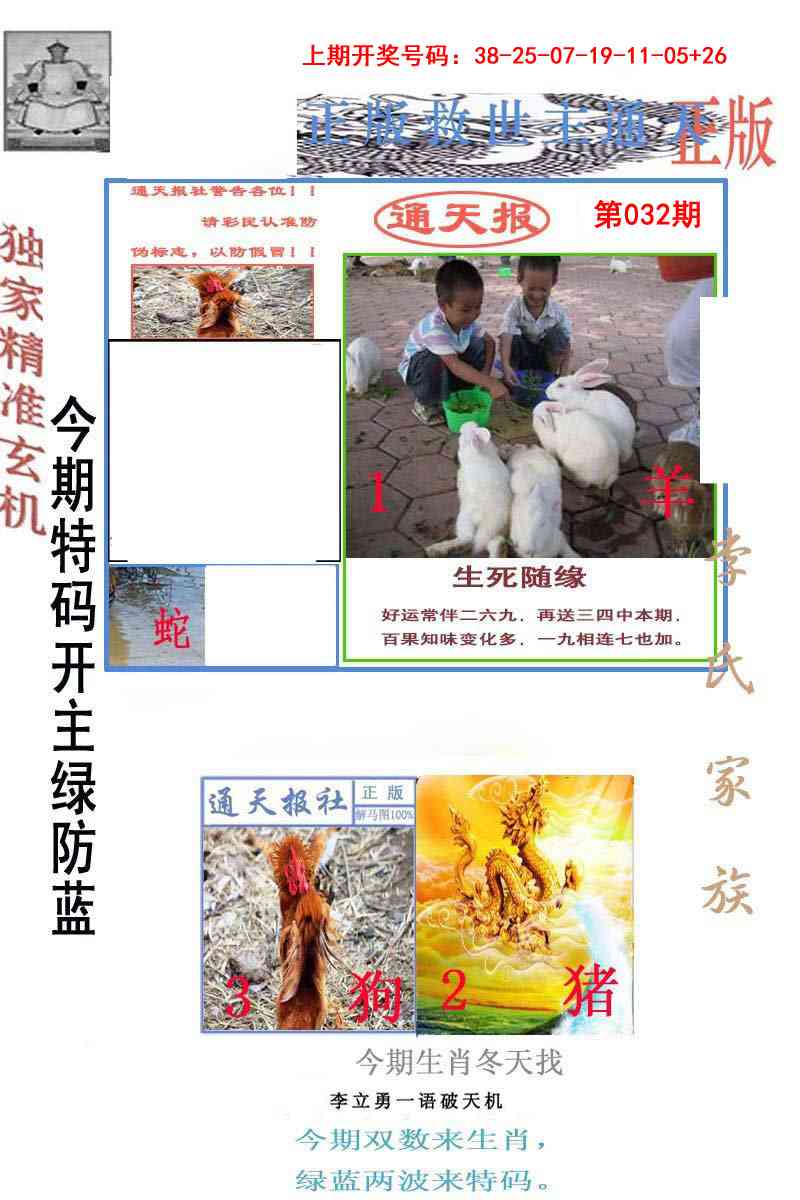 032期李力勇通天报[图]