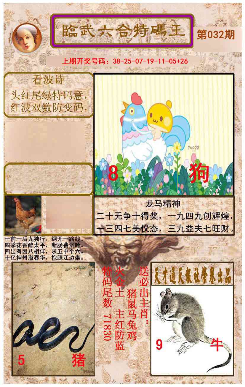 032期临武六合特码王[图]