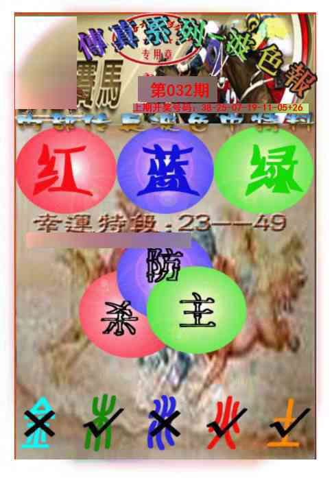 032期马会传真-波色报[图]