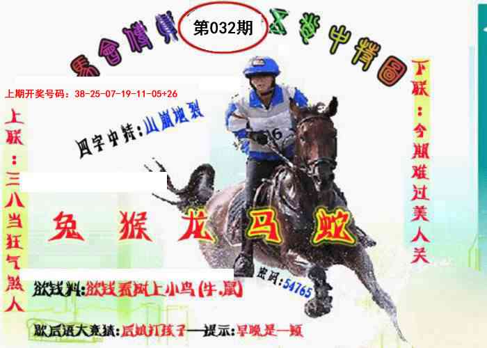 032期马会传真-五肖料[图]